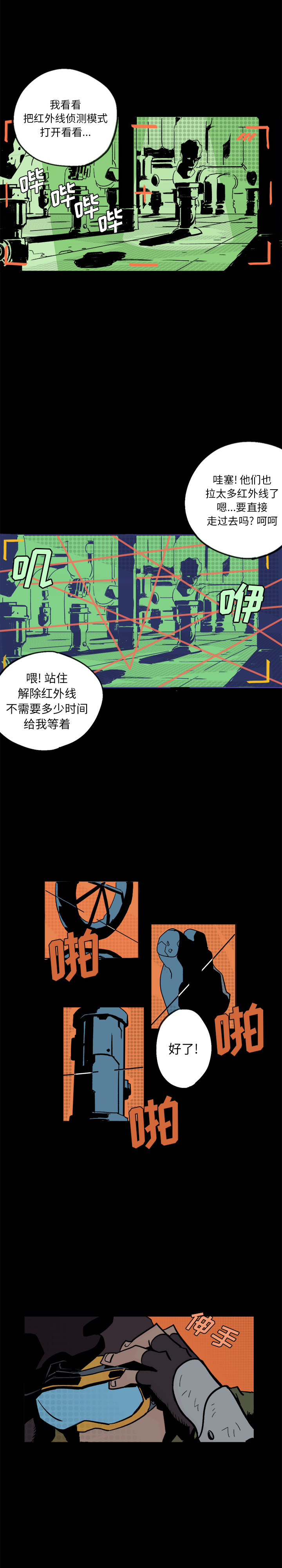 闪电 第 1 章 第5页