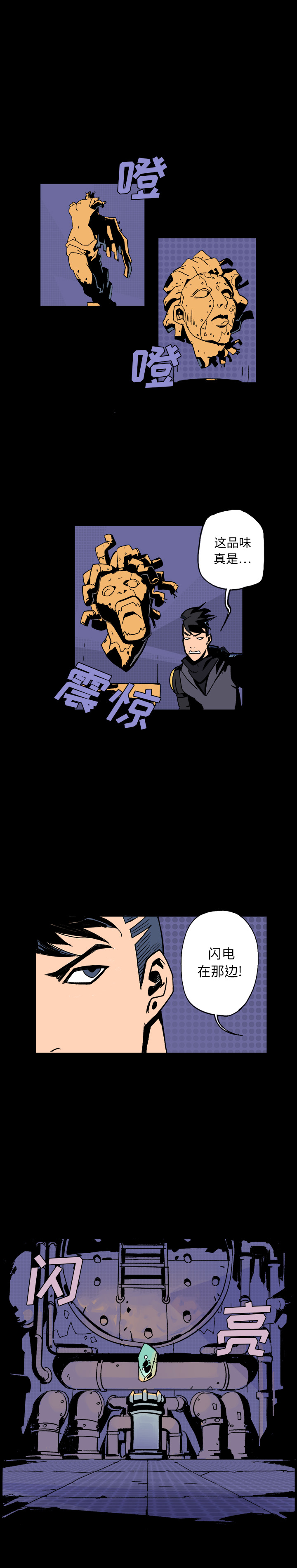 闪电 第 1 章 第7页