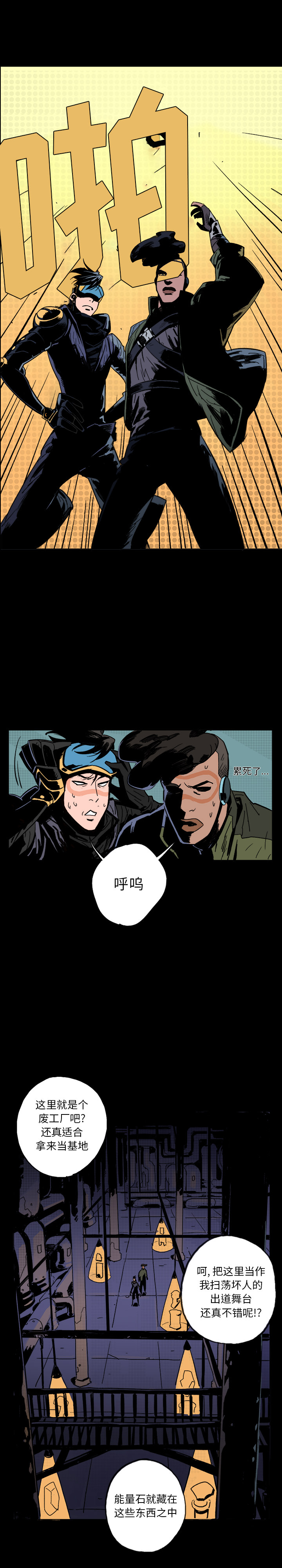 闪电 第 1 章 第6页