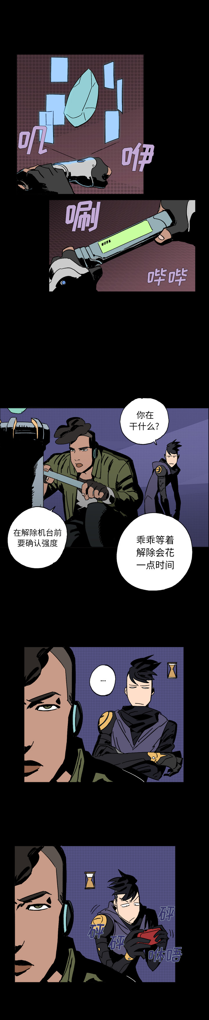闪电 第 1 章 第9页