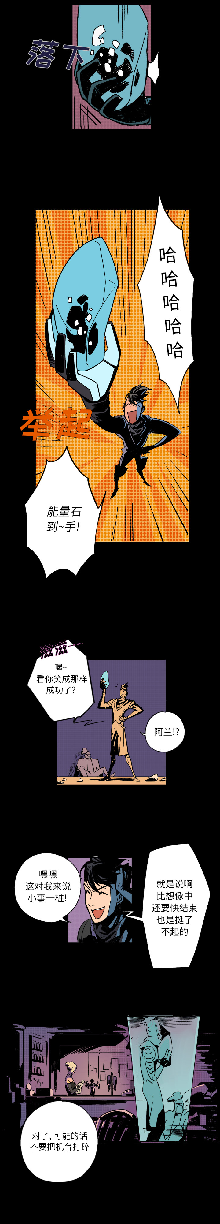 闪电 第 1 章 第12页