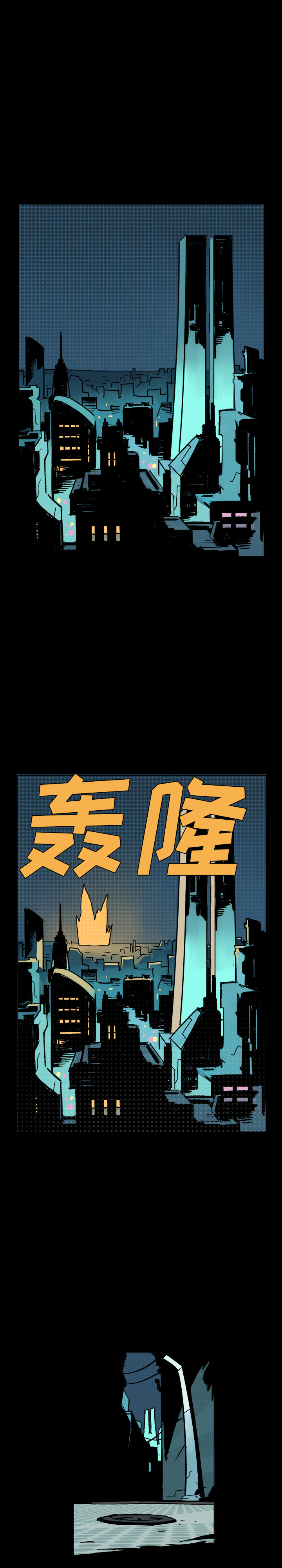 闪电 第 1 章 第18页