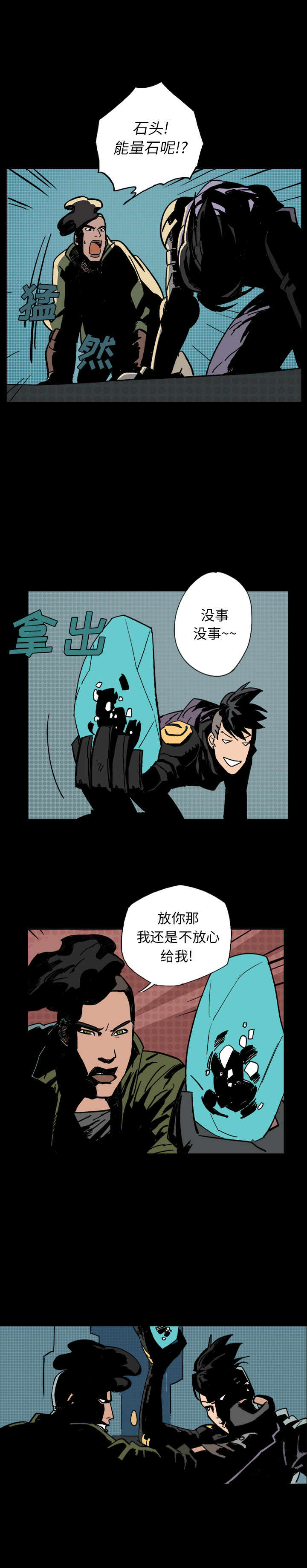 闪电 第 1 章 第21页