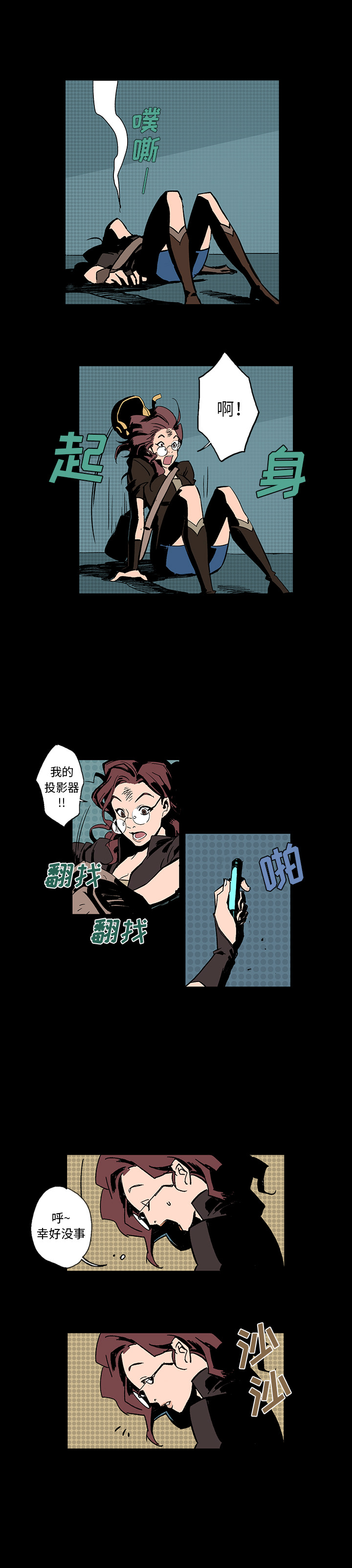 闪电 第 1 章 第24页