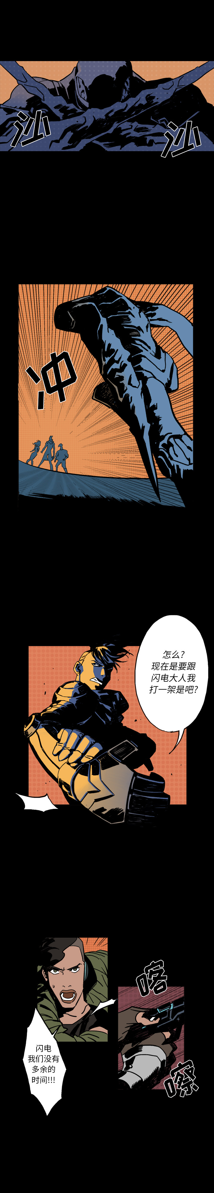 闪电 第 2 章 第7页