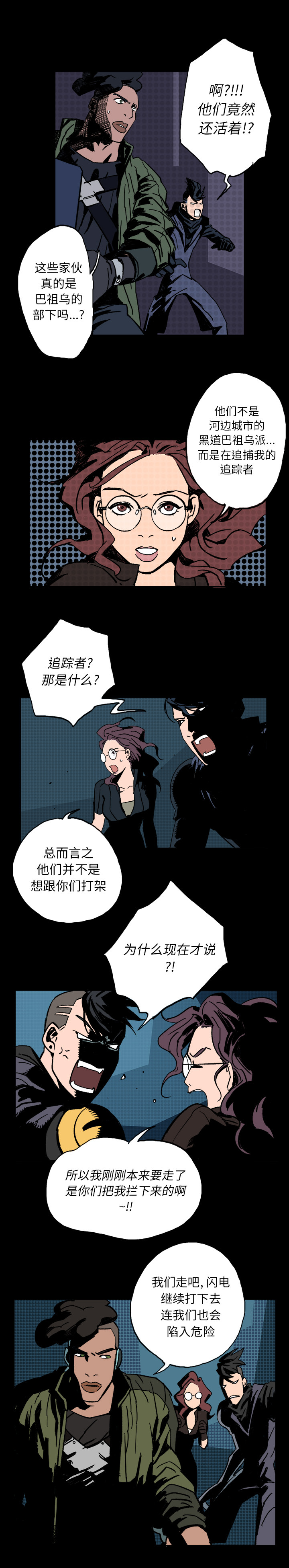 闪电 第 2 章 第20页