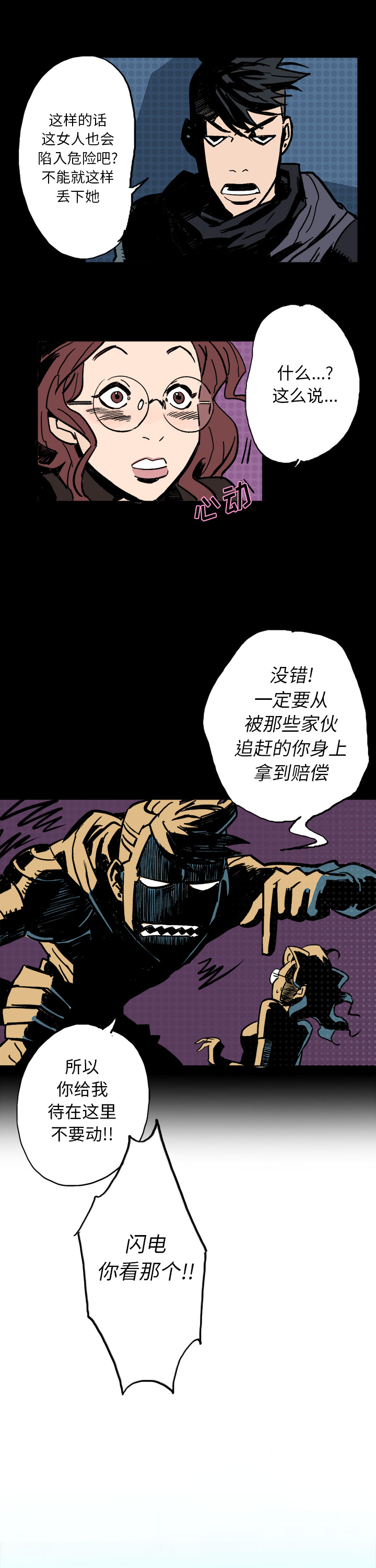 闪电 第 2 章 第21页