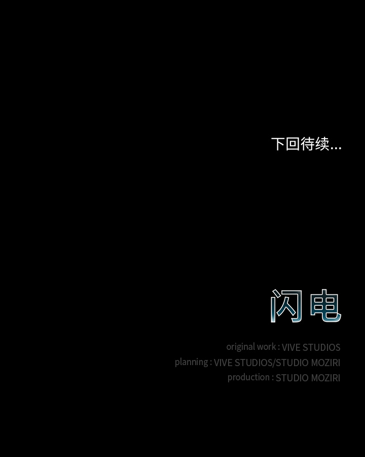 闪电 第 2 章 第27页