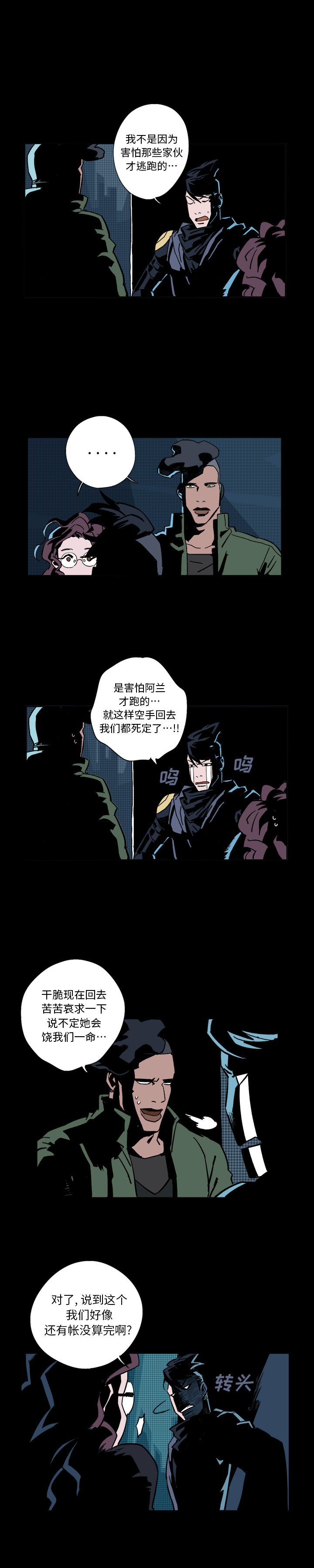 闪电 第 3 章 第21页