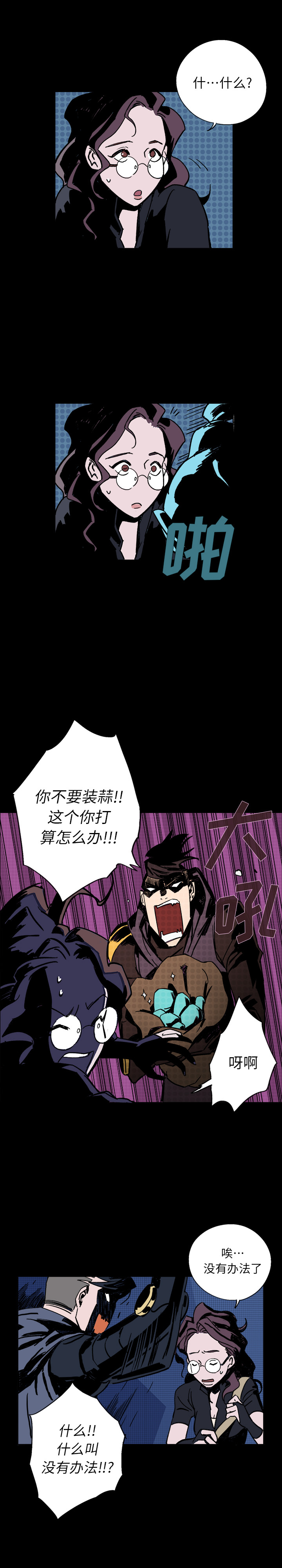 闪电 第 3 章 第22页