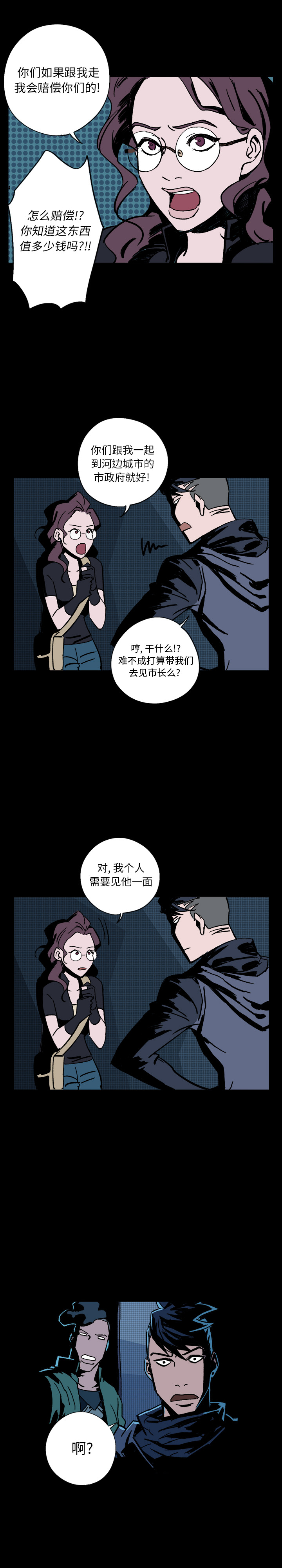 闪电 第 3 章 第23页