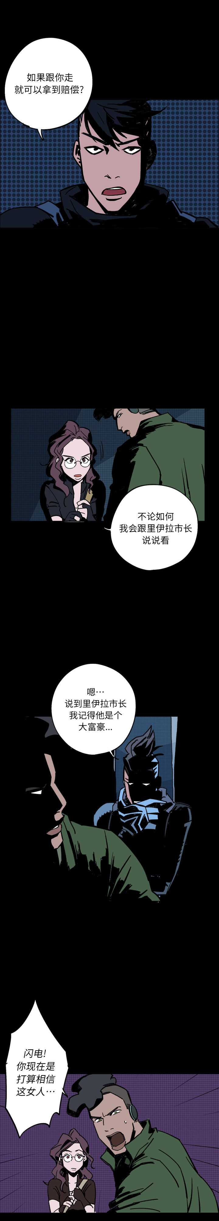 闪电 第 3 章 第25页