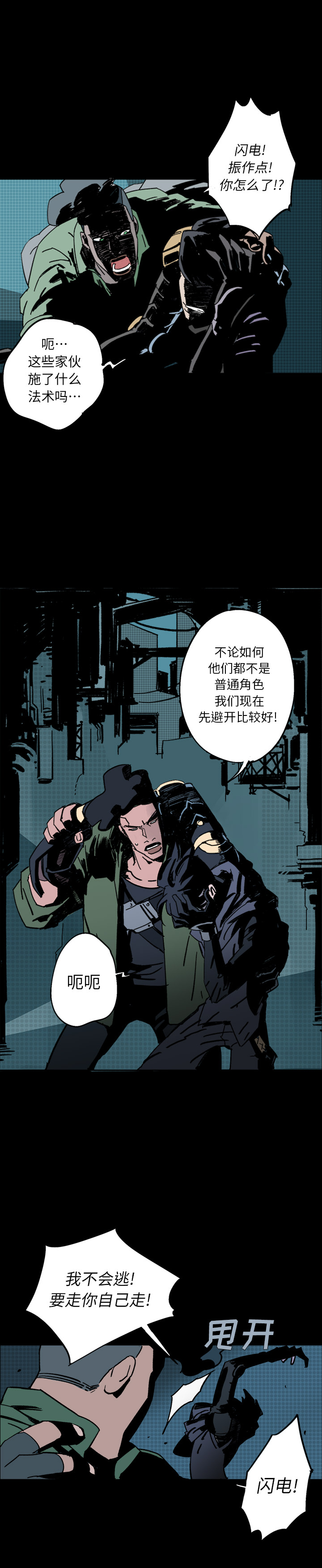 闪电 第 3 章 第9页