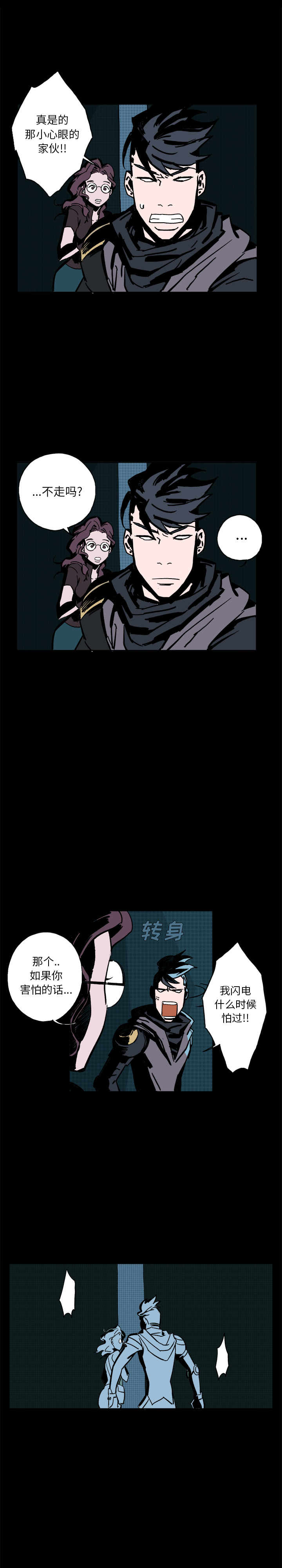 闪电 第 4 章 第11页