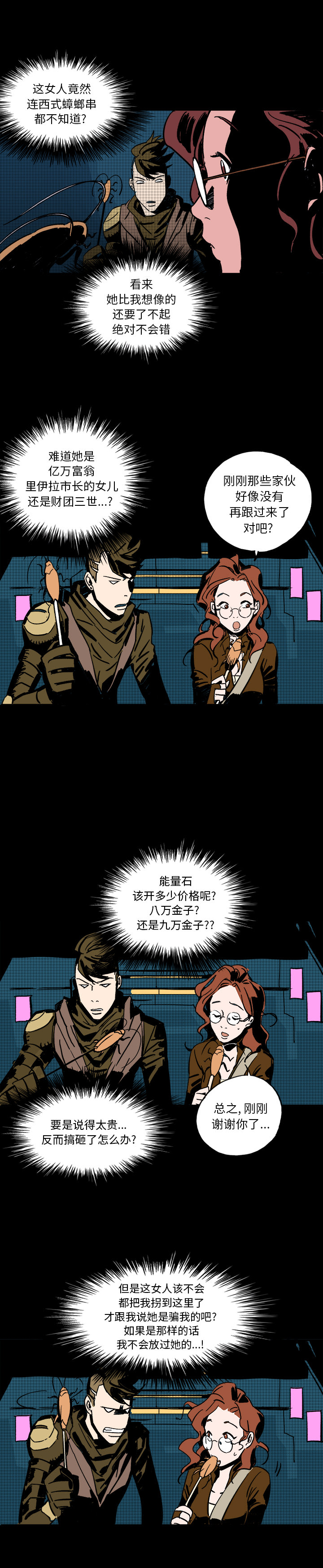 闪电 第 4 章 第18页