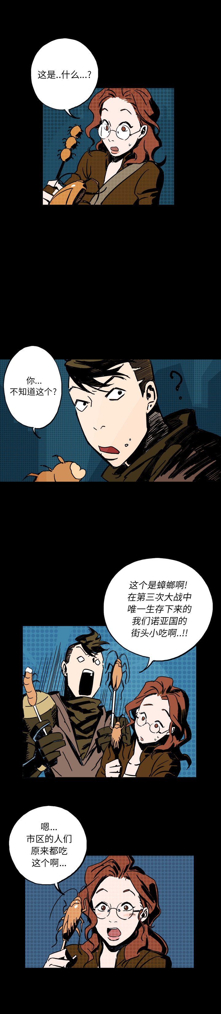 闪电 第 4 章 第17页