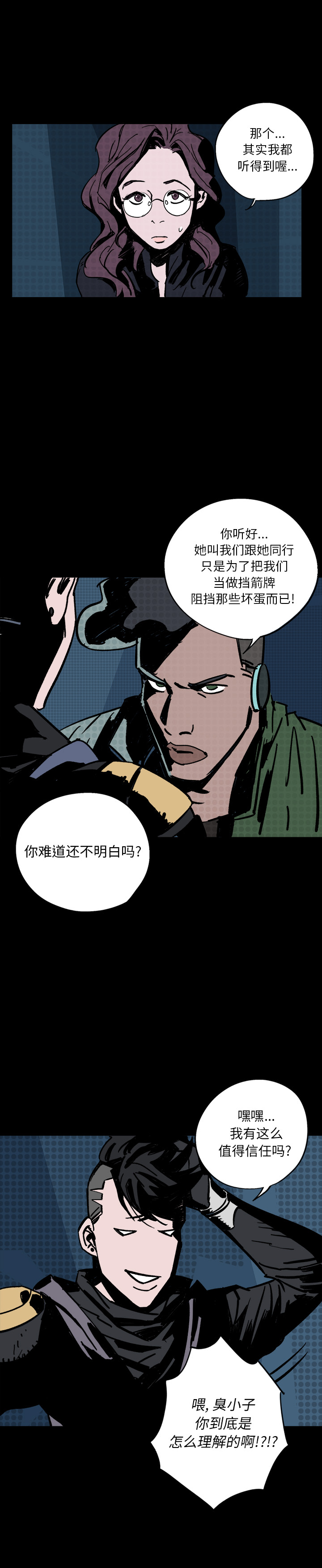 闪电 第 4 章 第6页