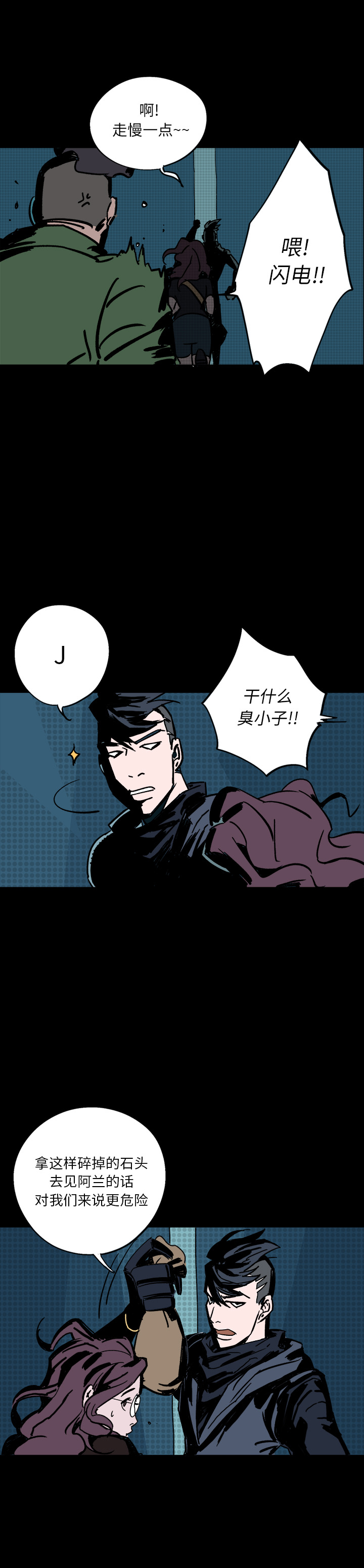闪电 第 4 章 第8页