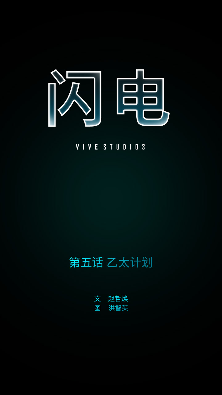 闪电 第 5 章 第3页