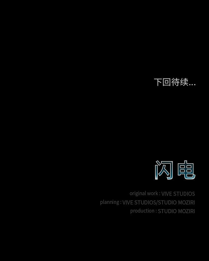 闪电 第 5 章 第34页