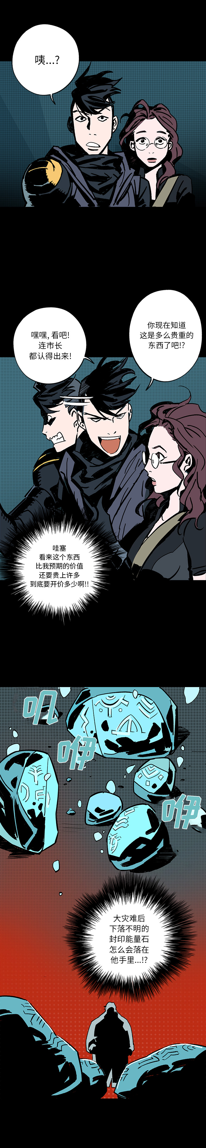 闪电 第 5 章 第18页
