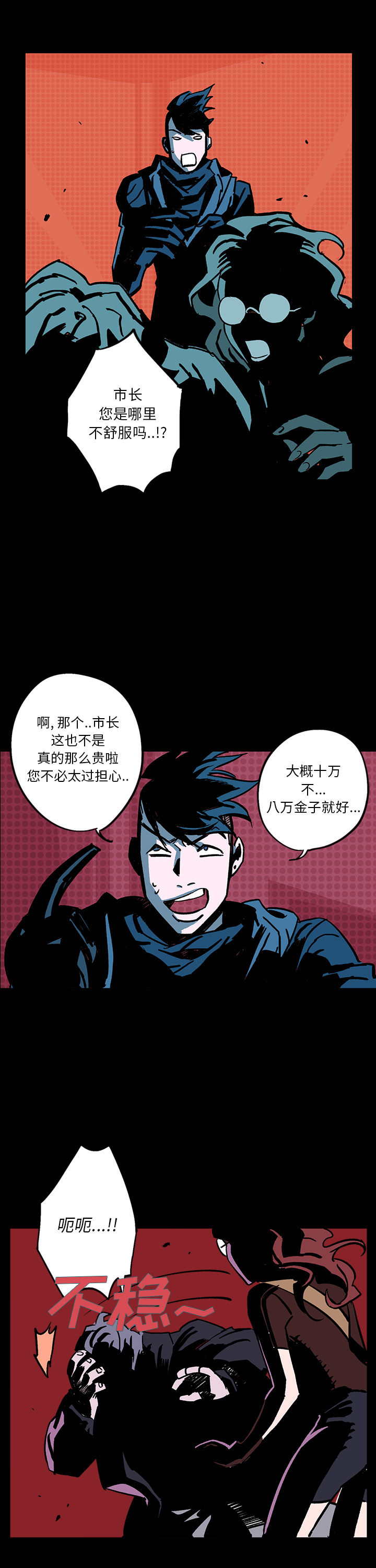 闪电 第 5 章 第20页