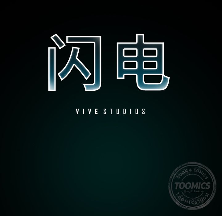 闪电 第 6 章 第21页