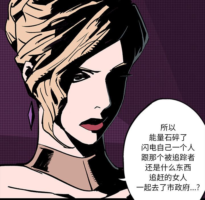 闪电 第 6 章 第27页