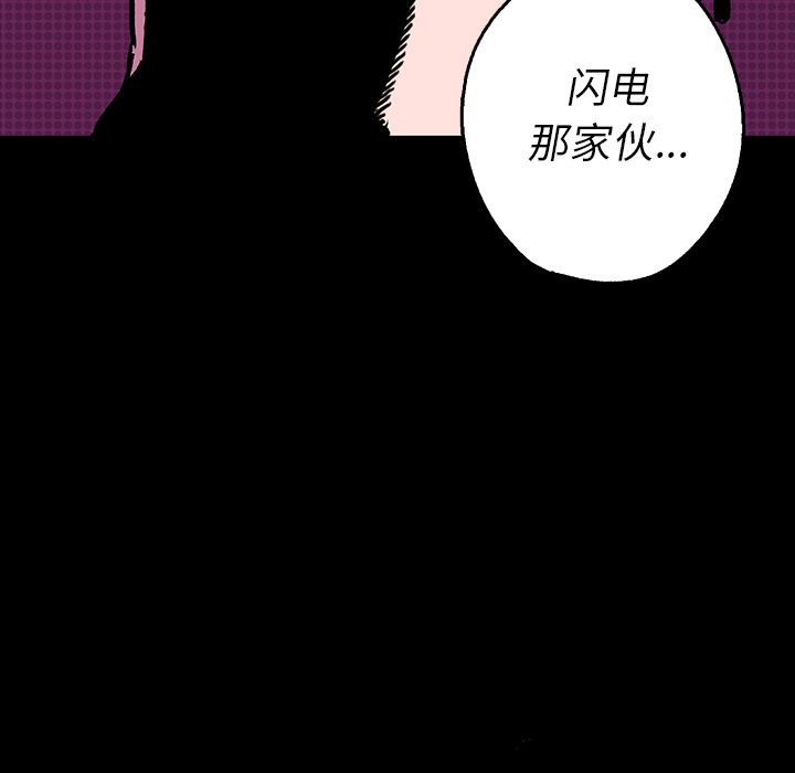 闪电 第 6 章 第39页