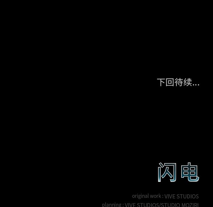 闪电 第 6 章 第152页