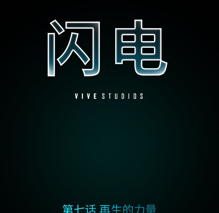 闪电 第 7 章 第27页