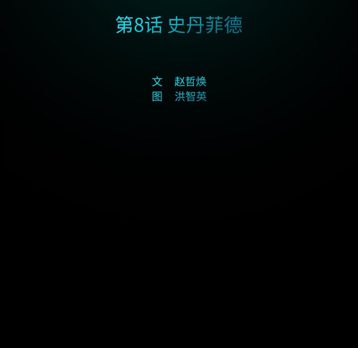 闪电 第 8 章 第17页