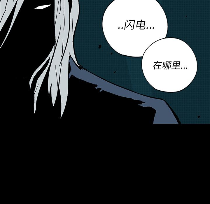 闪电 第 9 章 第133页