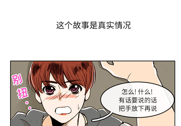 牵你手入睡 第 1 章 第3页