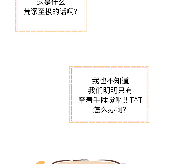 牵你手入睡 第 1 章 第7页