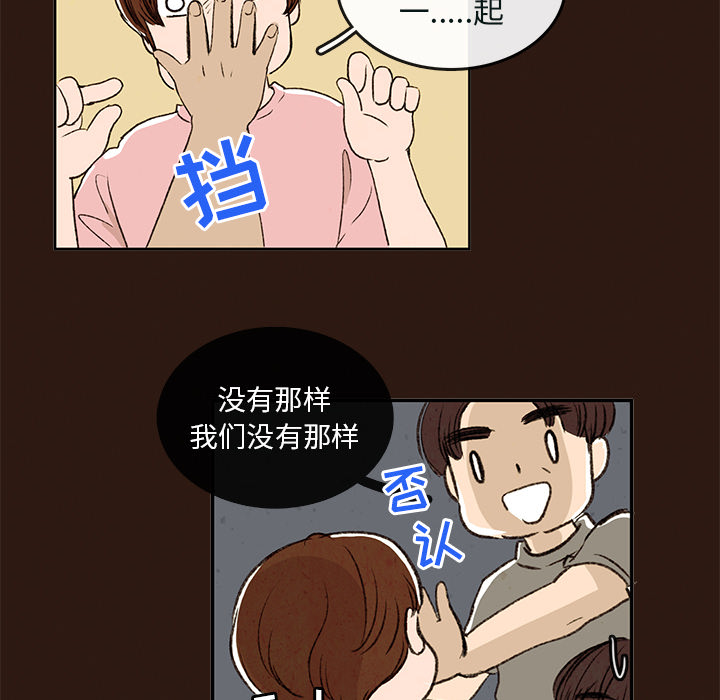 牵你手入睡 第 1 章 第36页