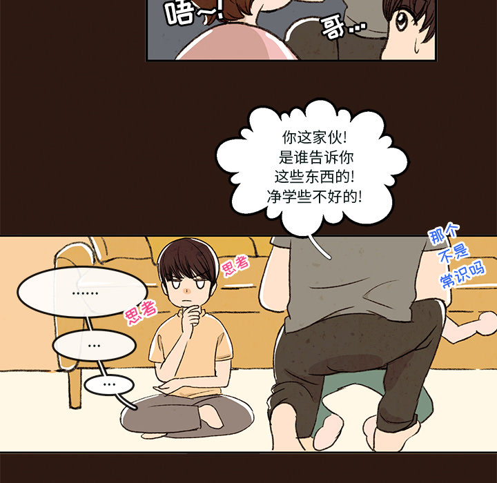 牵你手入睡 第 1 章 第37页