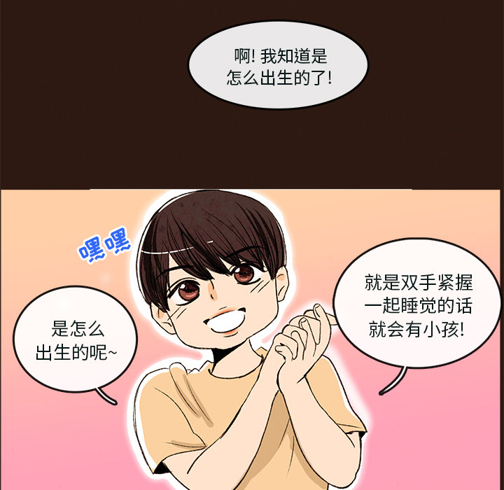 牵你手入睡 第 1 章 第38页