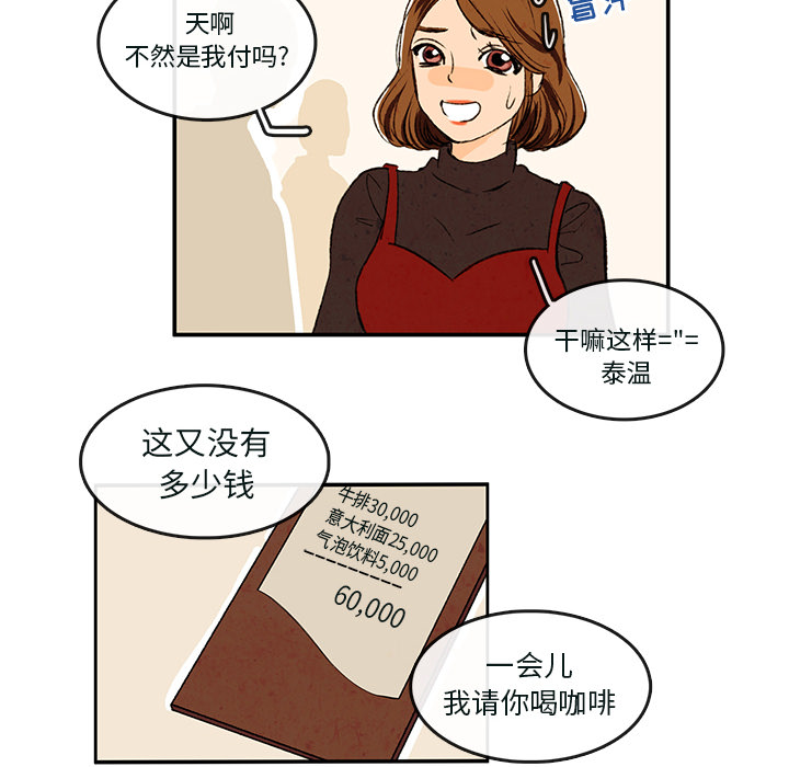 牵你手入睡 第 1 章 第19页