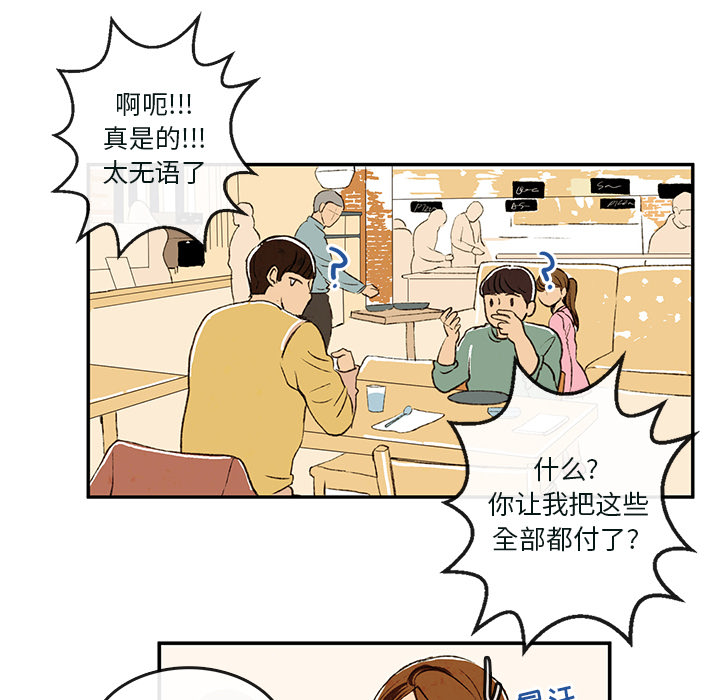 牵你手入睡 第 1 章 第18页