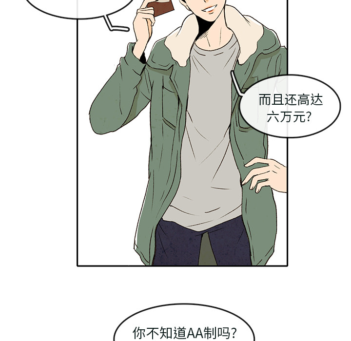 牵你手入睡 第 1 章 第21页