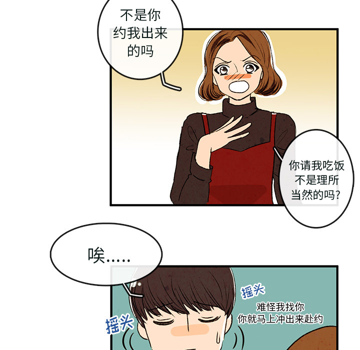 牵你手入睡 第 1 章 第23页