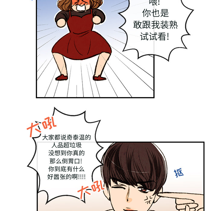 牵你手入睡 第 1 章 第26页