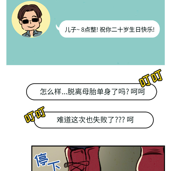 牵你手入睡 第 1 章 第28页