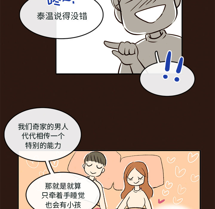 牵你手入睡 第 1 章 第40页