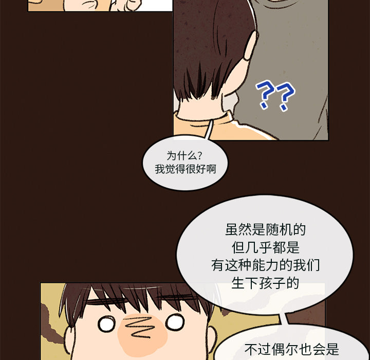 牵你手入睡 第 1 章 第43页