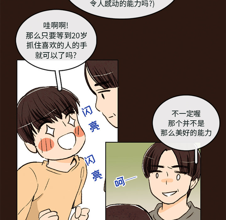 牵你手入睡 第 1 章 第42页