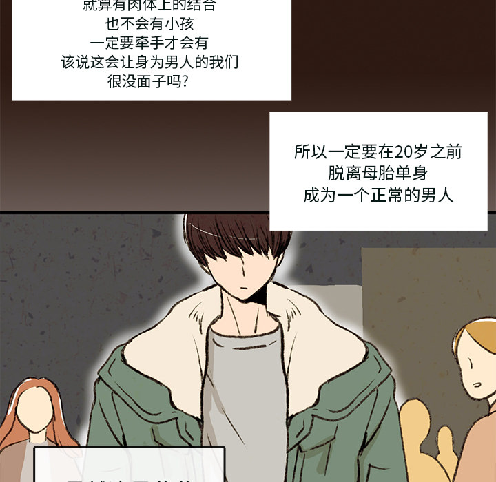 牵你手入睡 第 1 章 第45页