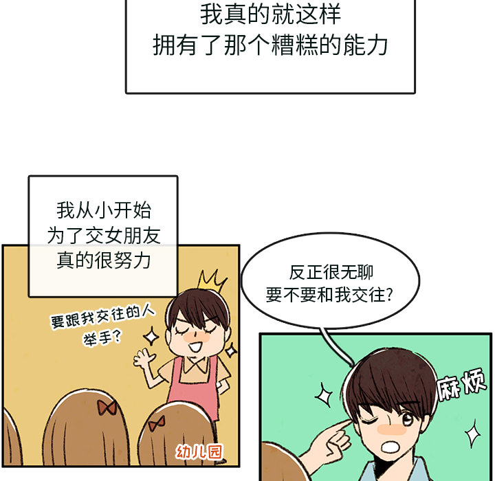 牵你手入睡 第 1 章 第47页