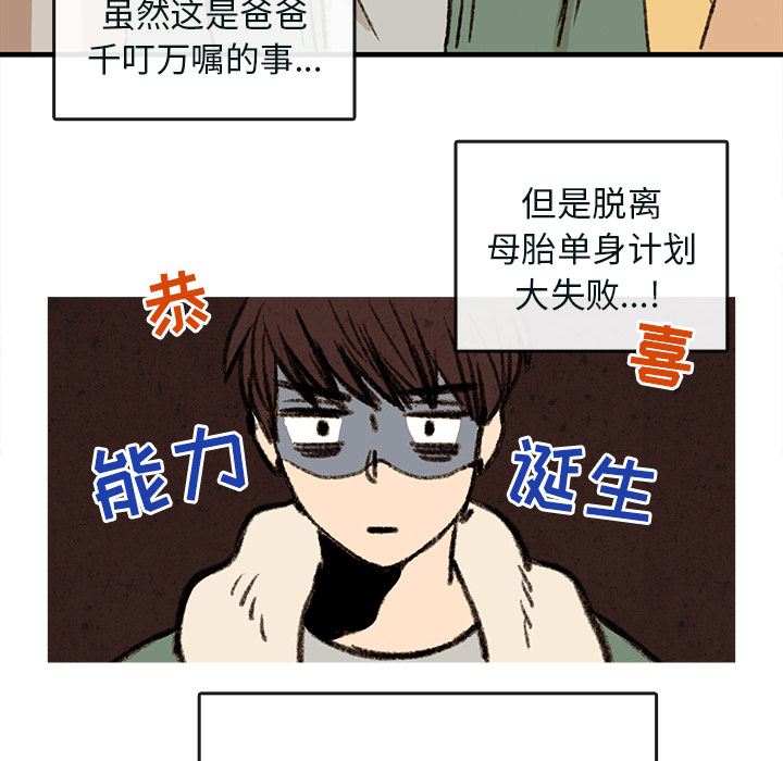 牵你手入睡 第 1 章 第46页